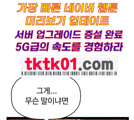 약한영웅 111화 95