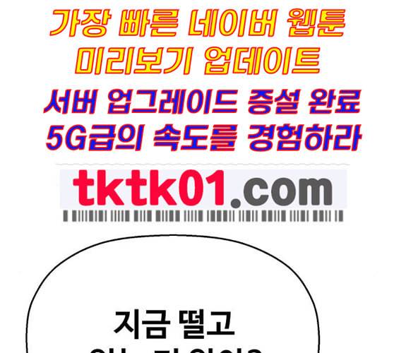약한영웅 111화 103
