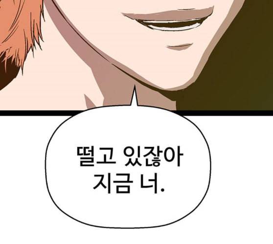 약한영웅 111화 111