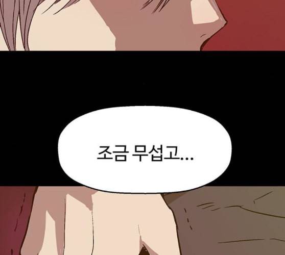 약한영웅 111화 117