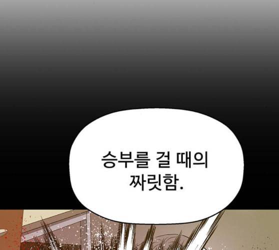 약한영웅 111화 132