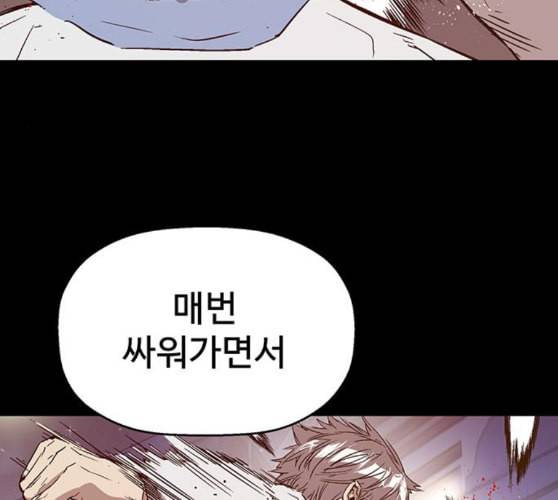 약한영웅 111화 134