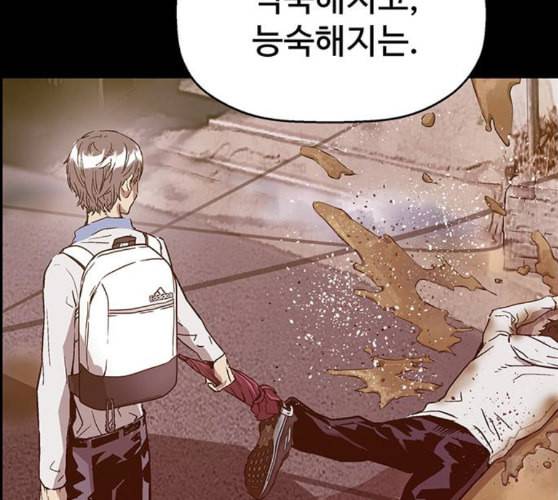 약한영웅 111화 137
