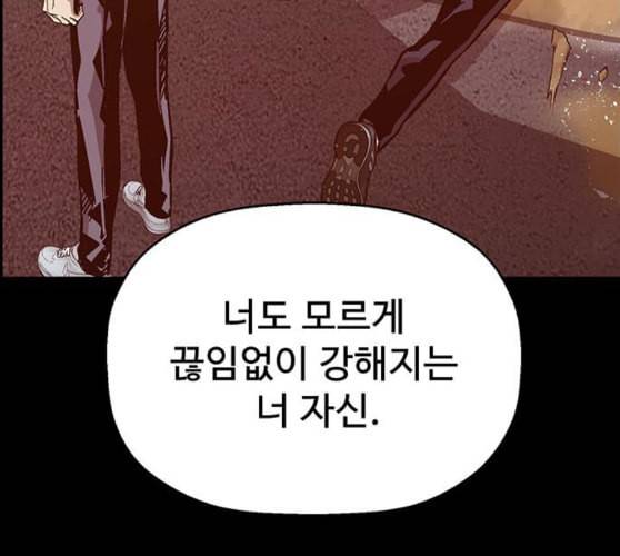 약한영웅 111화 138