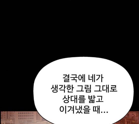 약한영웅 111화 139