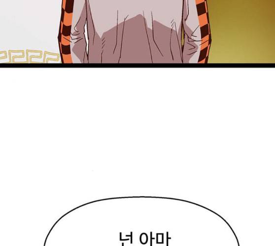 약한영웅 111화 145