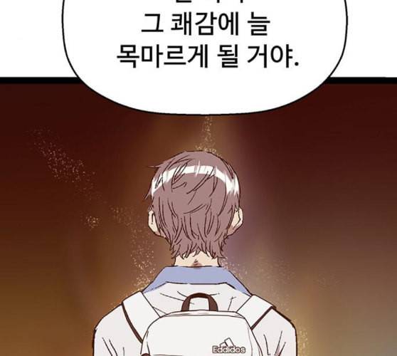 약한영웅 111화 146