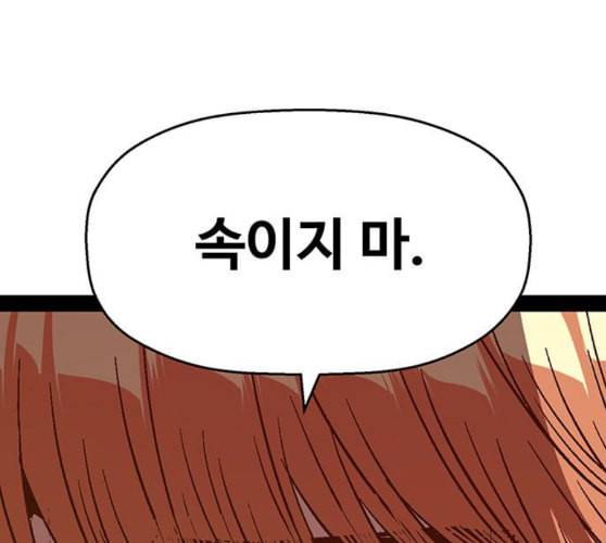 약한영웅 111화 148