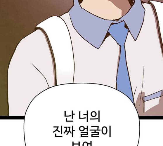 약한영웅 111화 152
