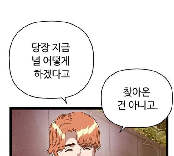 약한영웅 111화 154