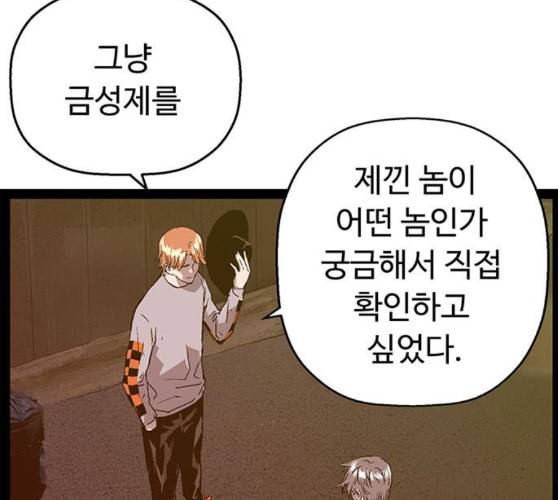 약한영웅 111화 156