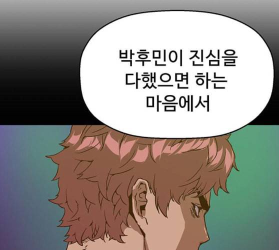 약한영웅 111화 170