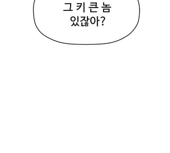 약한영웅 111화 173