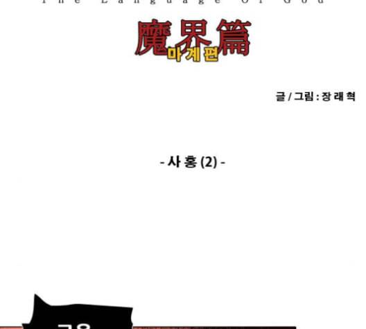 신의 언어 시즌2 128화 사홍 2 2