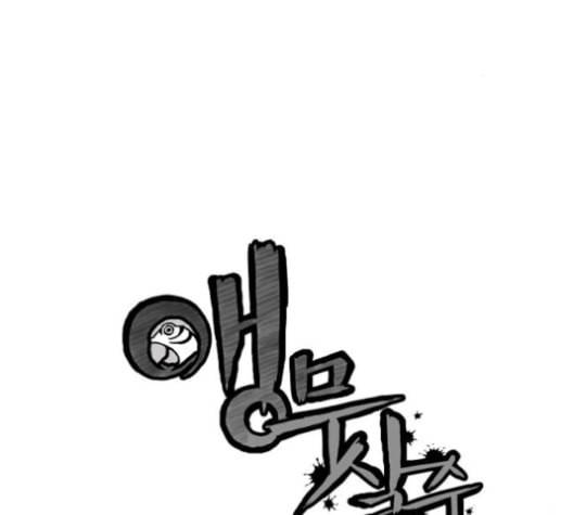 앵무살수 25화 12