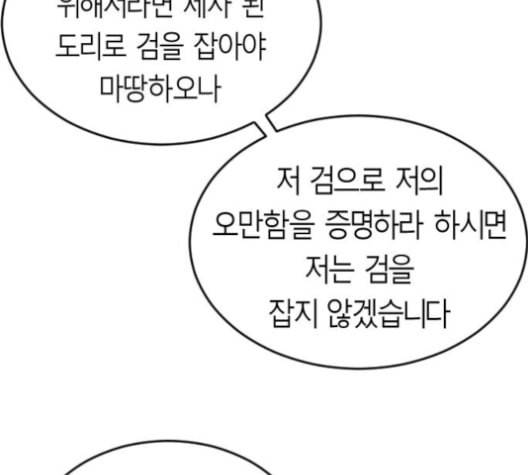 앵무살수 25화 38