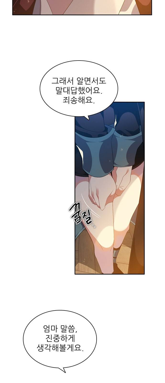 제로게임 202화 7