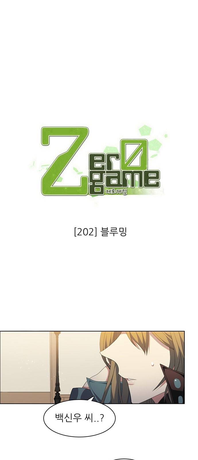 제로게임 202화 19