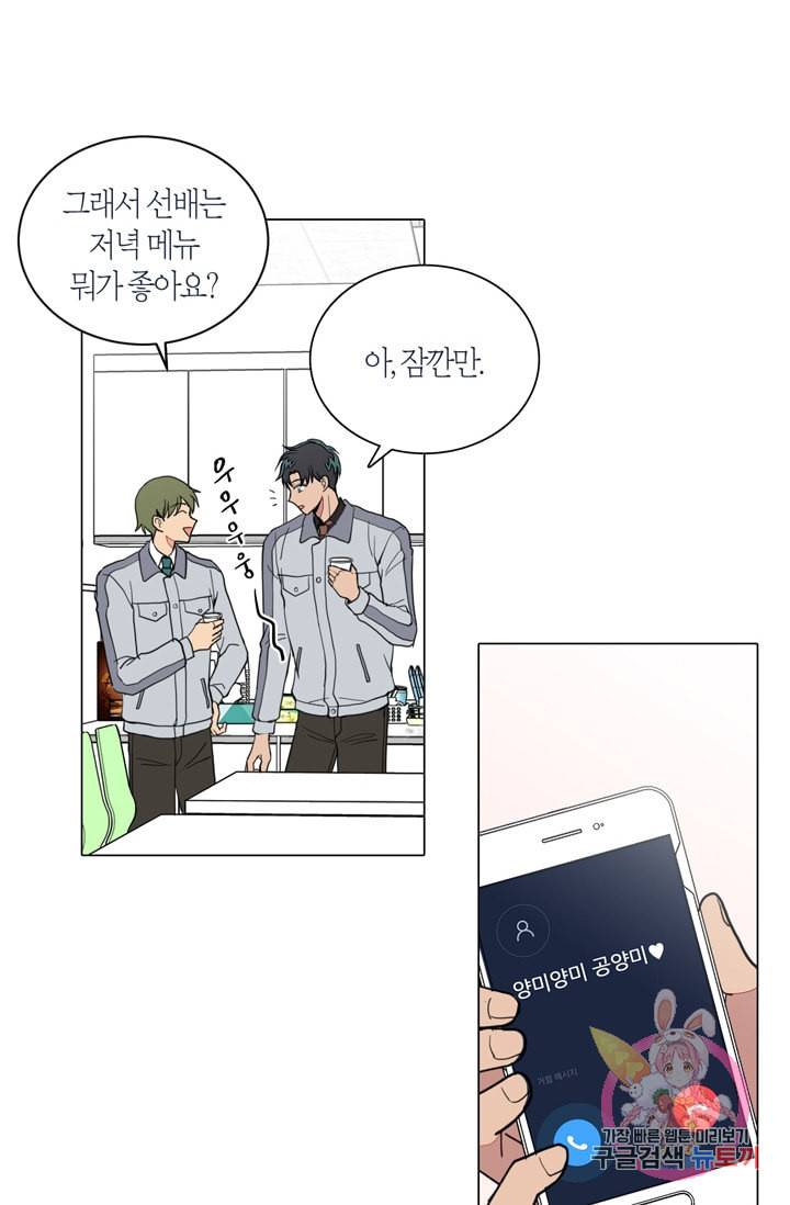 내가 사랑하는 초등학생 83화 2