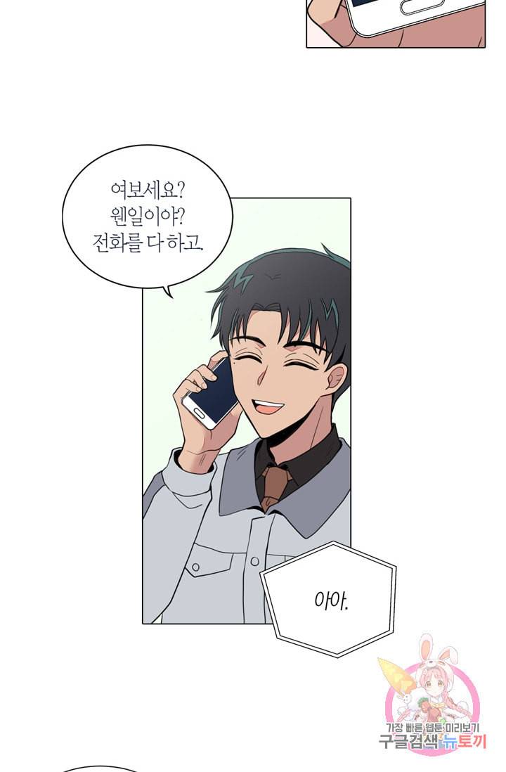 내가 사랑하는 초등학생 83화 3