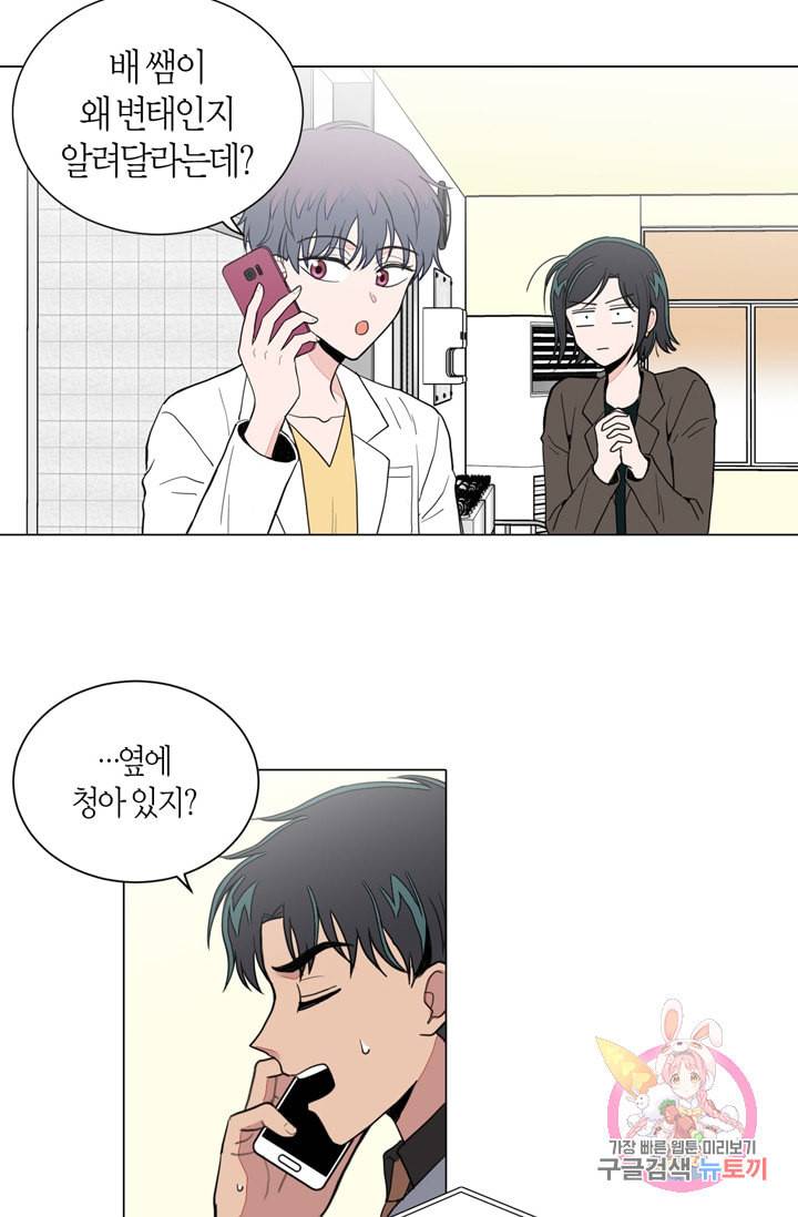 내가 사랑하는 초등학생 83화 4