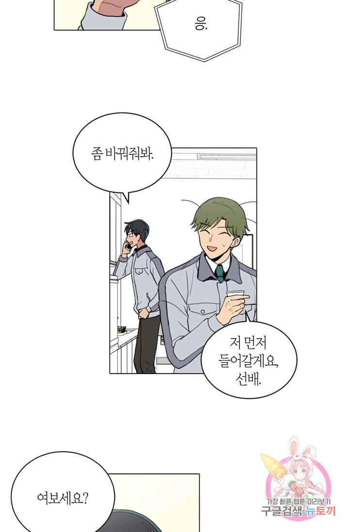 내가 사랑하는 초등학생 83화 5