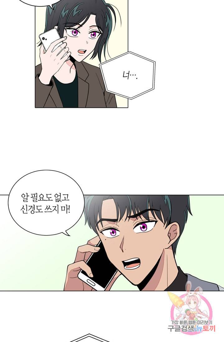 내가 사랑하는 초등학생 83화 6