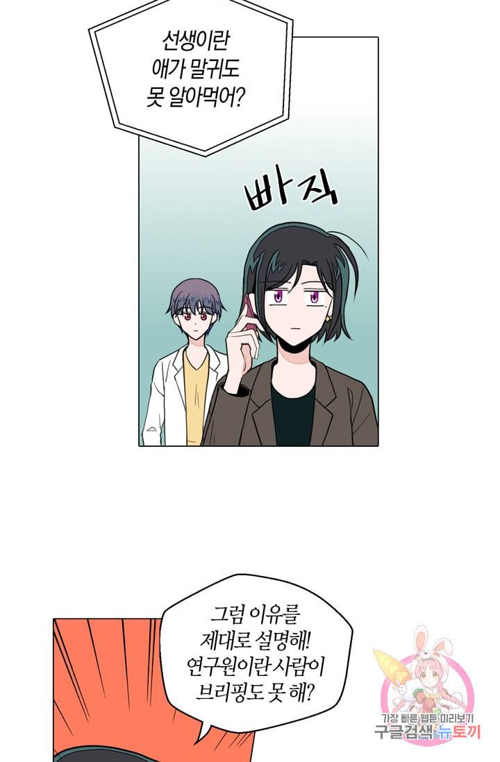 내가 사랑하는 초등학생 83화 7