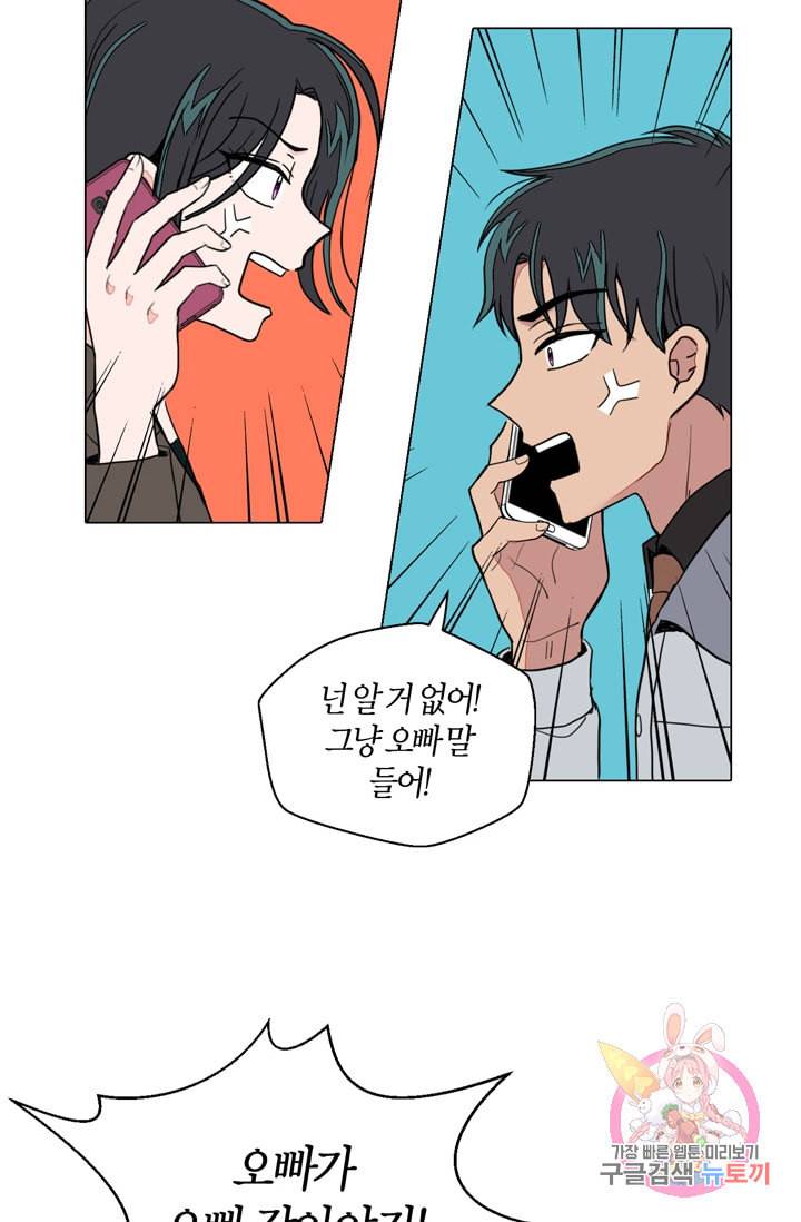 내가 사랑하는 초등학생 83화 8