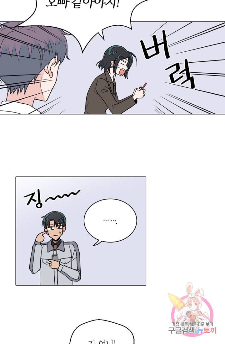 내가 사랑하는 초등학생 83화 9