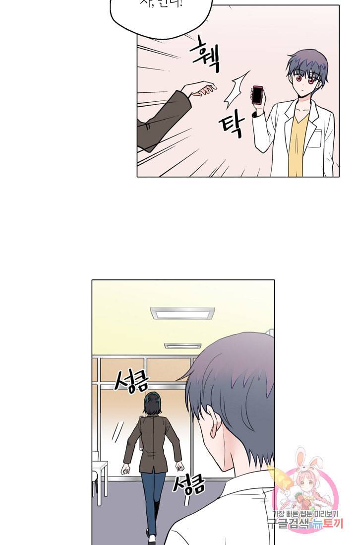내가 사랑하는 초등학생 83화 10