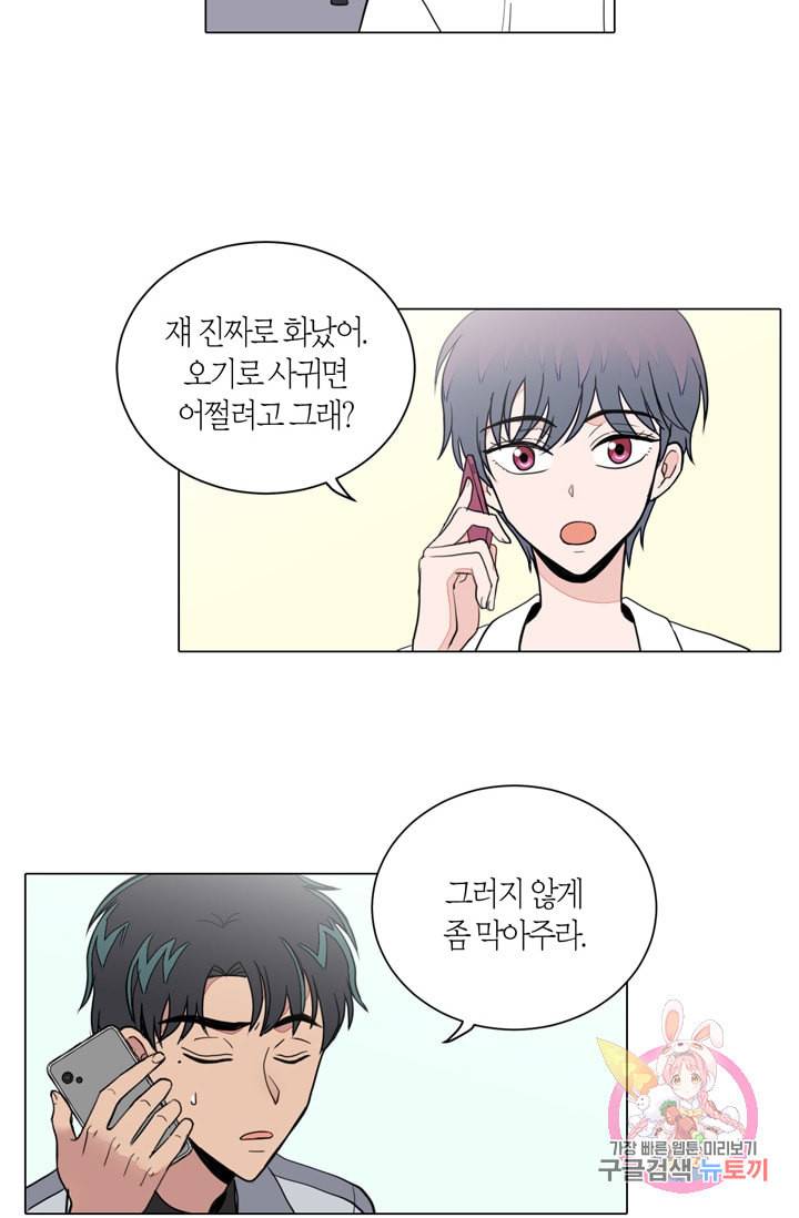 내가 사랑하는 초등학생 83화 11