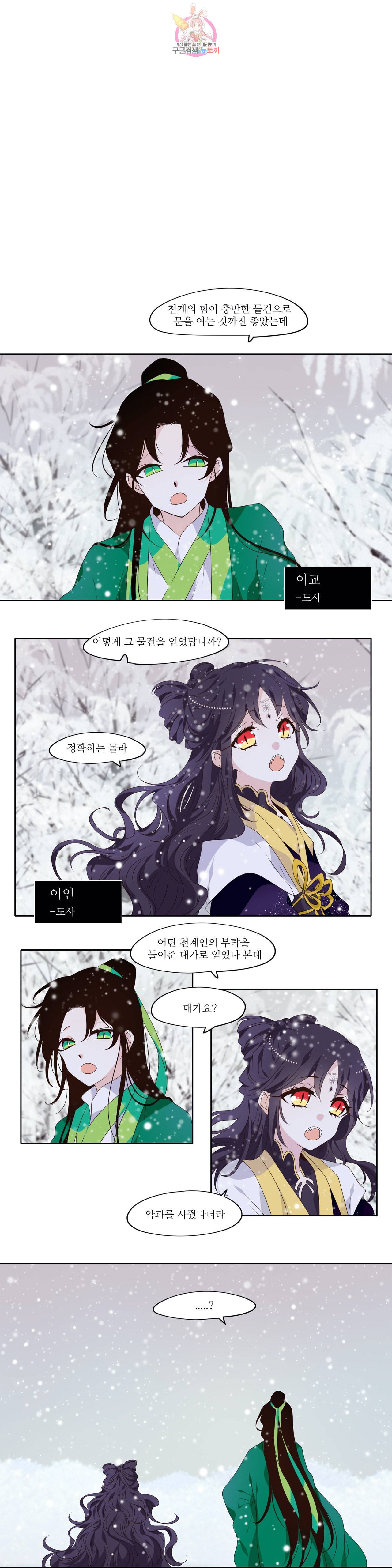 천지해 369화 신선놀음 3화 9