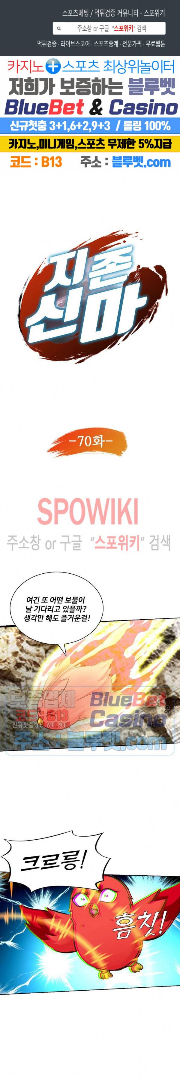 지존신마 70화 1