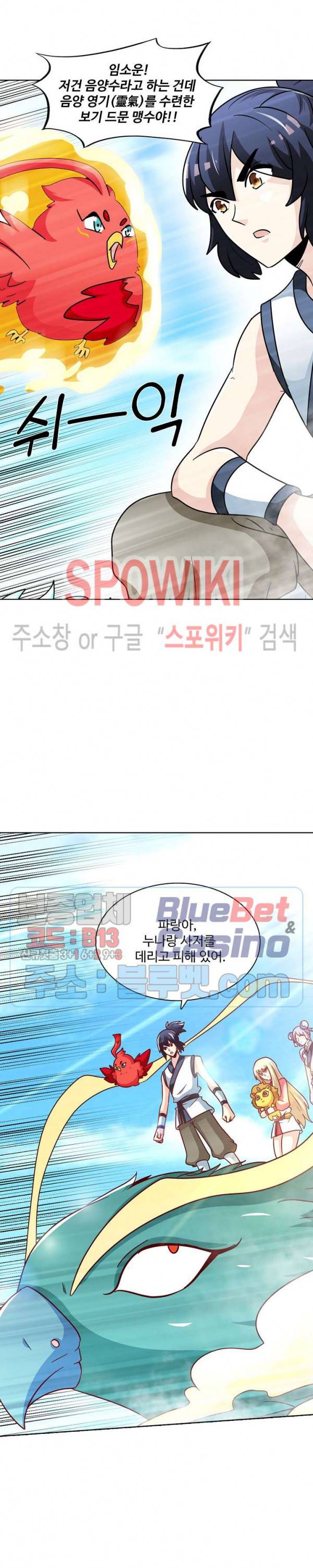 지존신마 70화 3