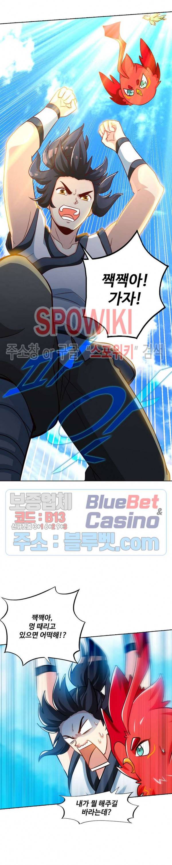 지존신마 70화 4