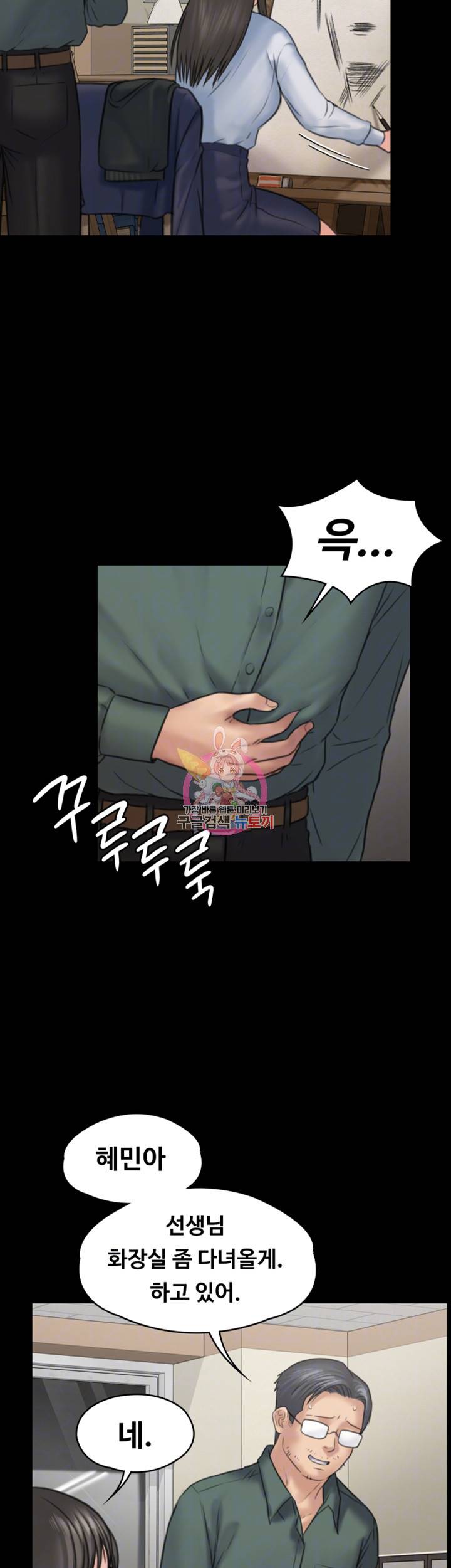 집주인 딸내미 126화 9