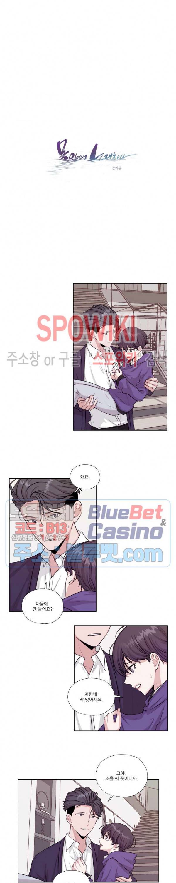 물 위에서 노래하다 27화 4