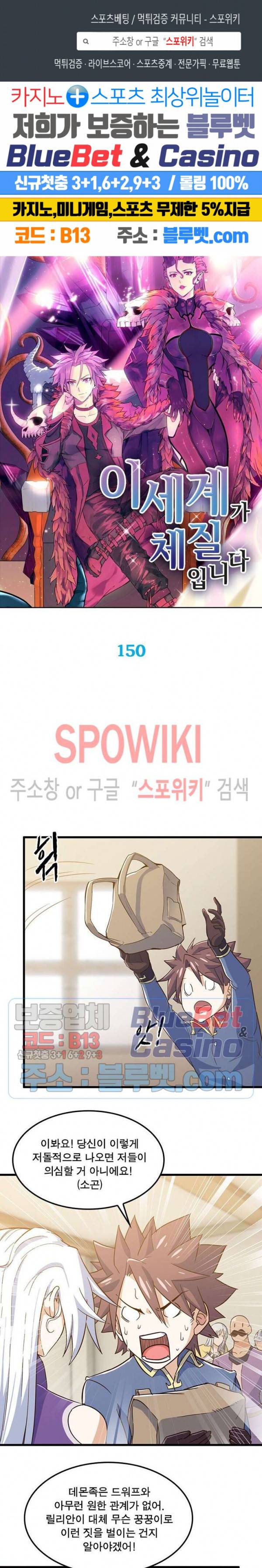 이세계가 체질입니다 150화 1