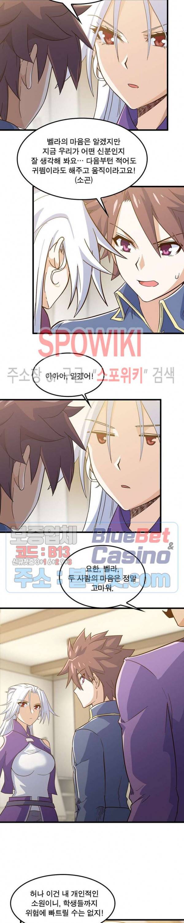 이세계가 체질입니다 150화 2