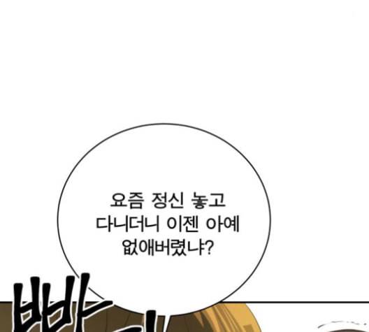 어쩔꼰대 42화 7