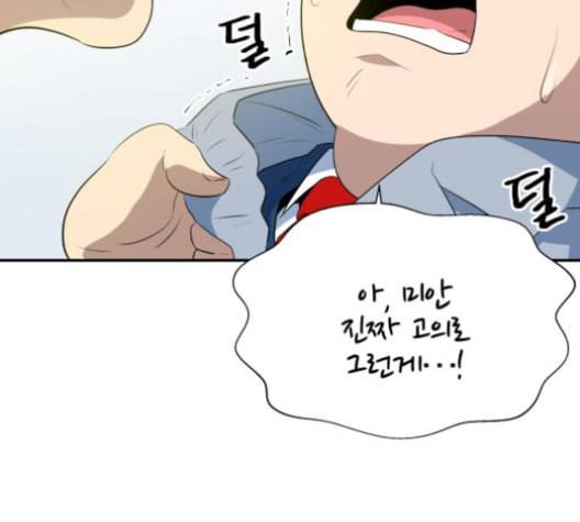 어쩔꼰대 42화 9