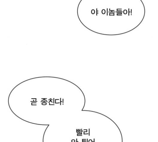 어쩔꼰대 42화 12