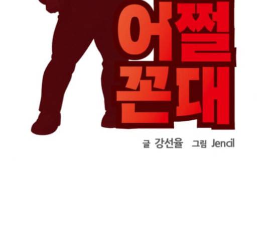 어쩔꼰대 42화 21