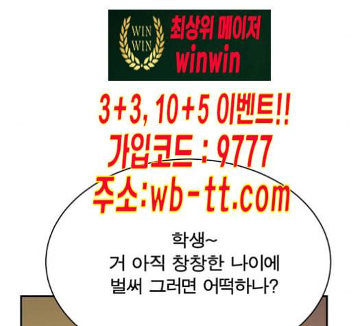 어쩔꼰대 42화 32