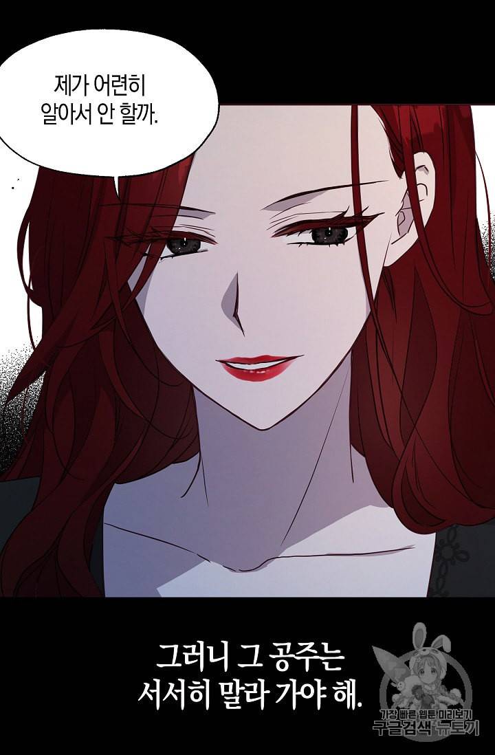 악당의 아빠를 꼬셔라 34화 2