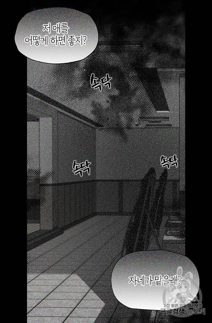 악당의 아빠를 꼬셔라 34화 5