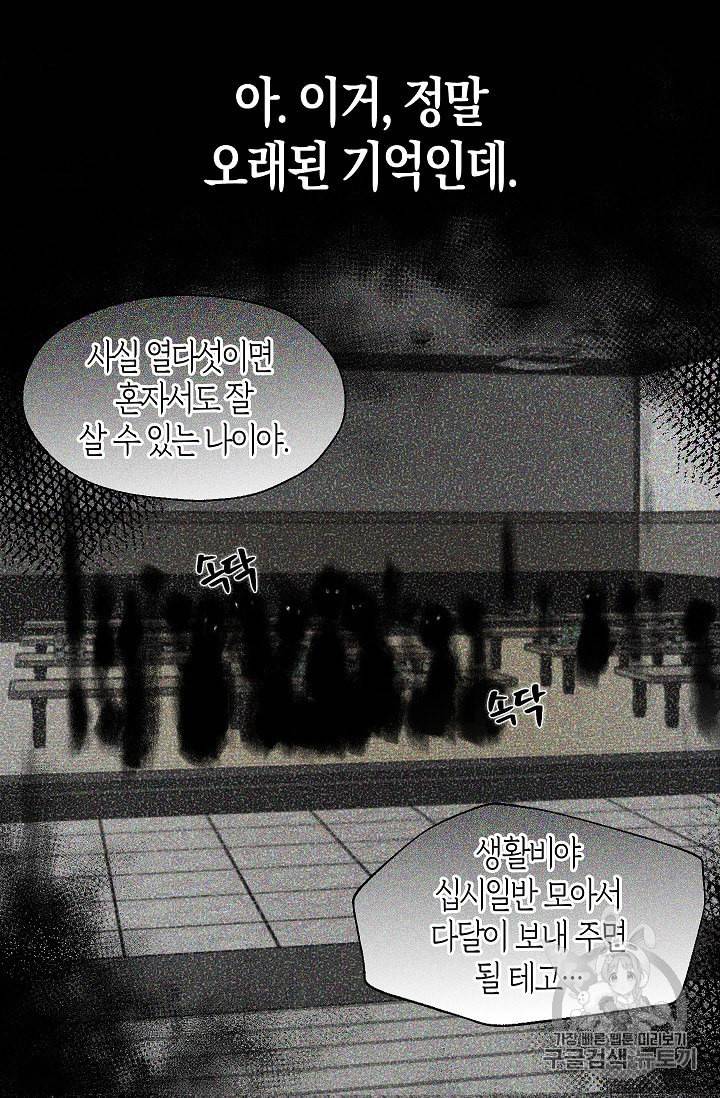 악당의 아빠를 꼬셔라 34화 7