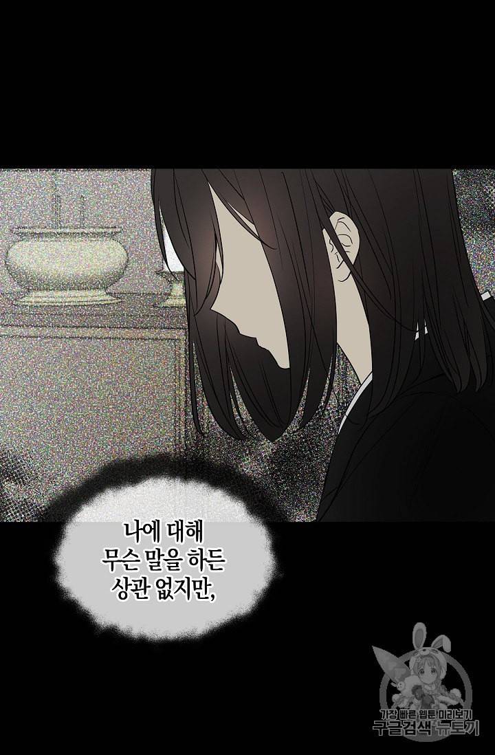 악당의 아빠를 꼬셔라 34화 11