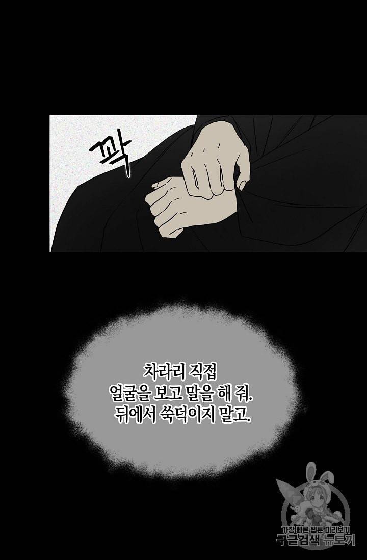악당의 아빠를 꼬셔라 34화 12